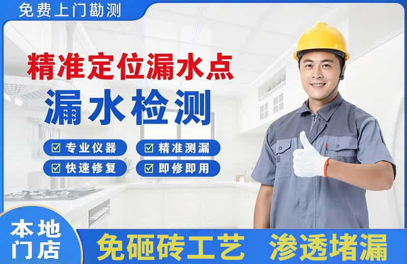 吴川精准测漏点