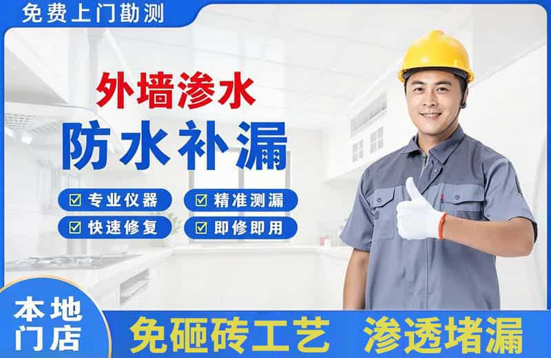 吴川外墙渗水维修