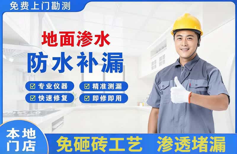 吴川地面渗水维修