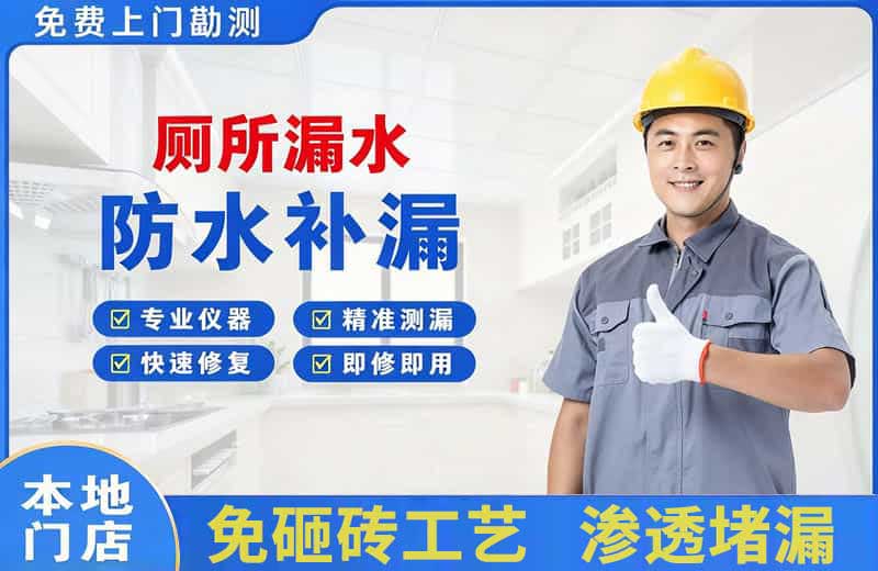吴川厕所漏水维修