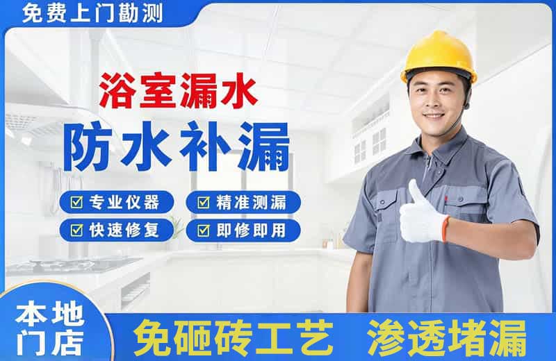吴川浴室漏水维修
