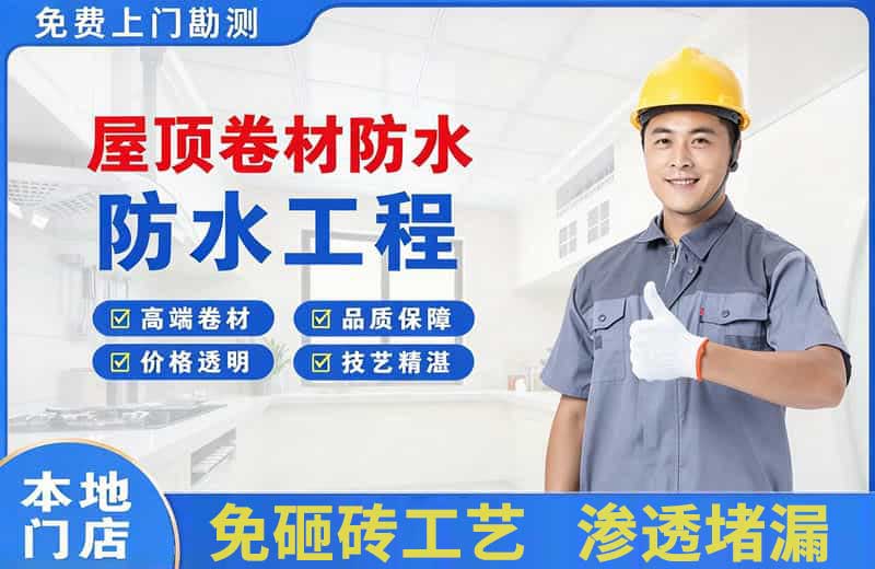 吴川屋顶卷材防水