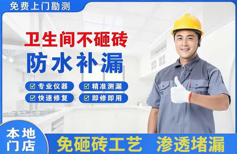 吴川卫生间不砸砖修补漏水